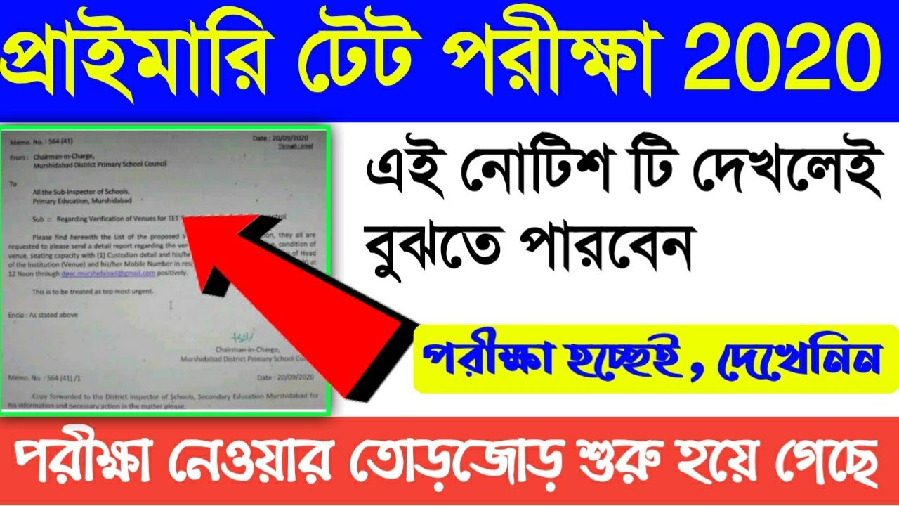 West Bengal Primary Teacher Recruitment 2020 | Primary Tet Exam News | Upper Primary News