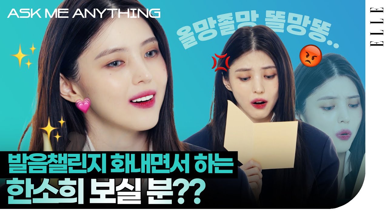 [ENG] 예쁜데 귀엽기까지 하면 반칙 아닌가요?😡 귀염터지는 한소희의 무물보 OPEN! (feat. 올망졸망똘망똘망) | ELLE KOREA