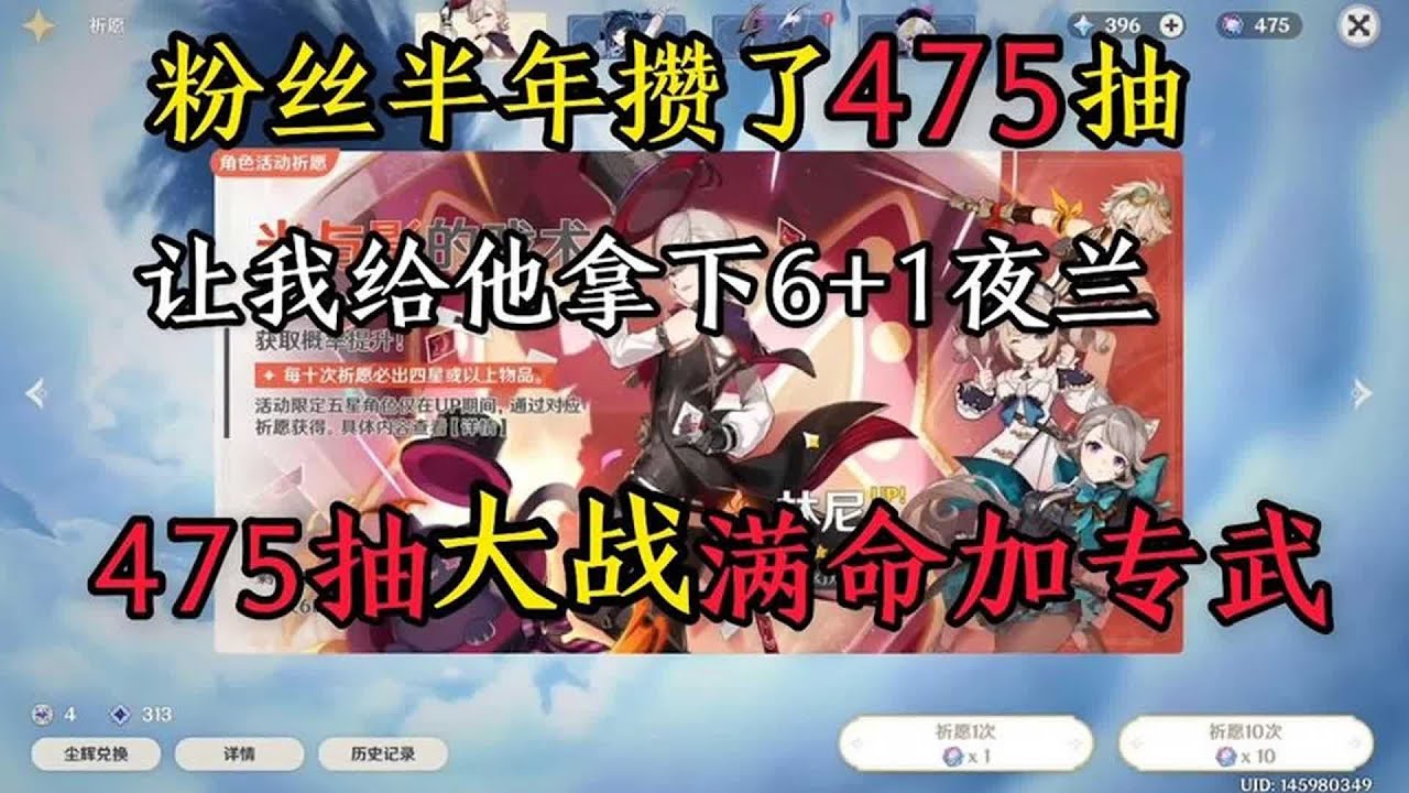 原神：粉丝攒了半年的粉球475抽，要拿下6+1夜兰？这拿不下的吧？【剑九游戏解说】