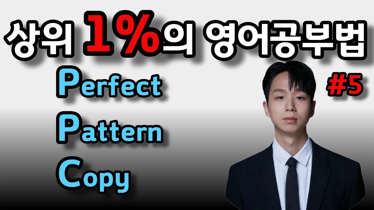 패턴 영어 이것만 죽으라 외우세요 #5 /패턴영어/ 영어회화/ 성인영어/ 쉐도잉