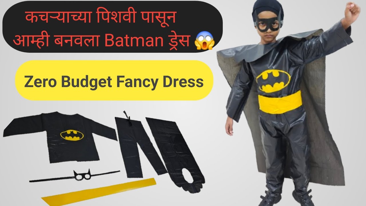 कचर्‍याच्या पिशवी पासून बनवा Batman चा ड्रेस 😱👌🥷 | Garbage Bag DIY | Batman Costume | 0 budget dress