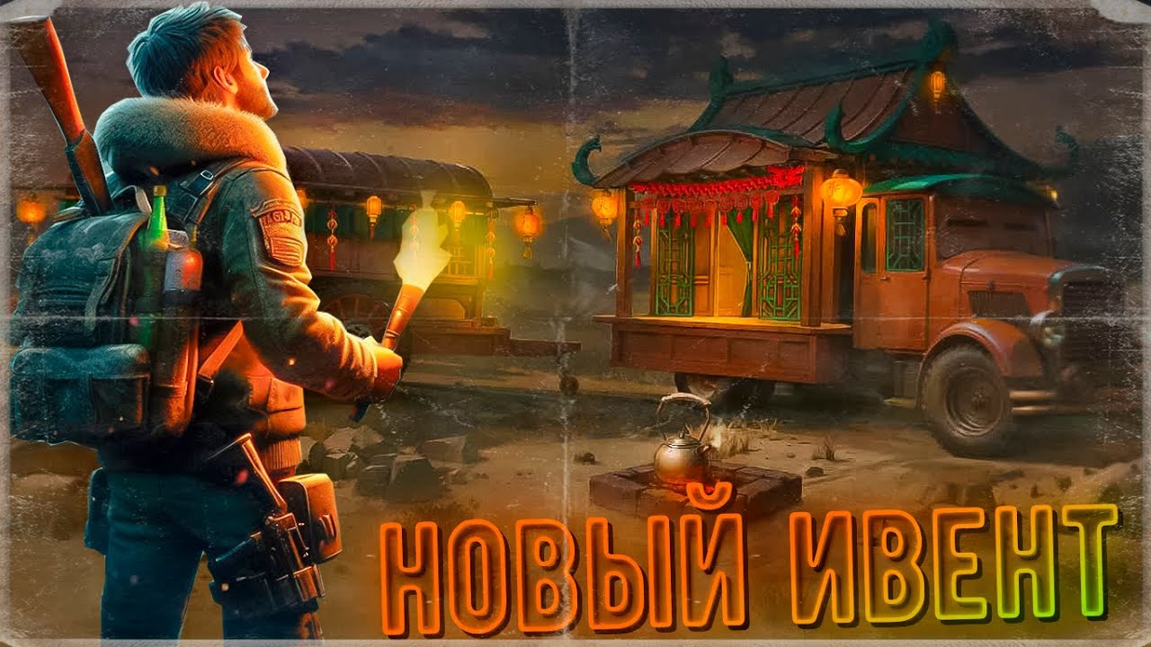 Day R ► Знакомство с НОВЫМ КИТАЙСКИМ ИВЕНТОМ