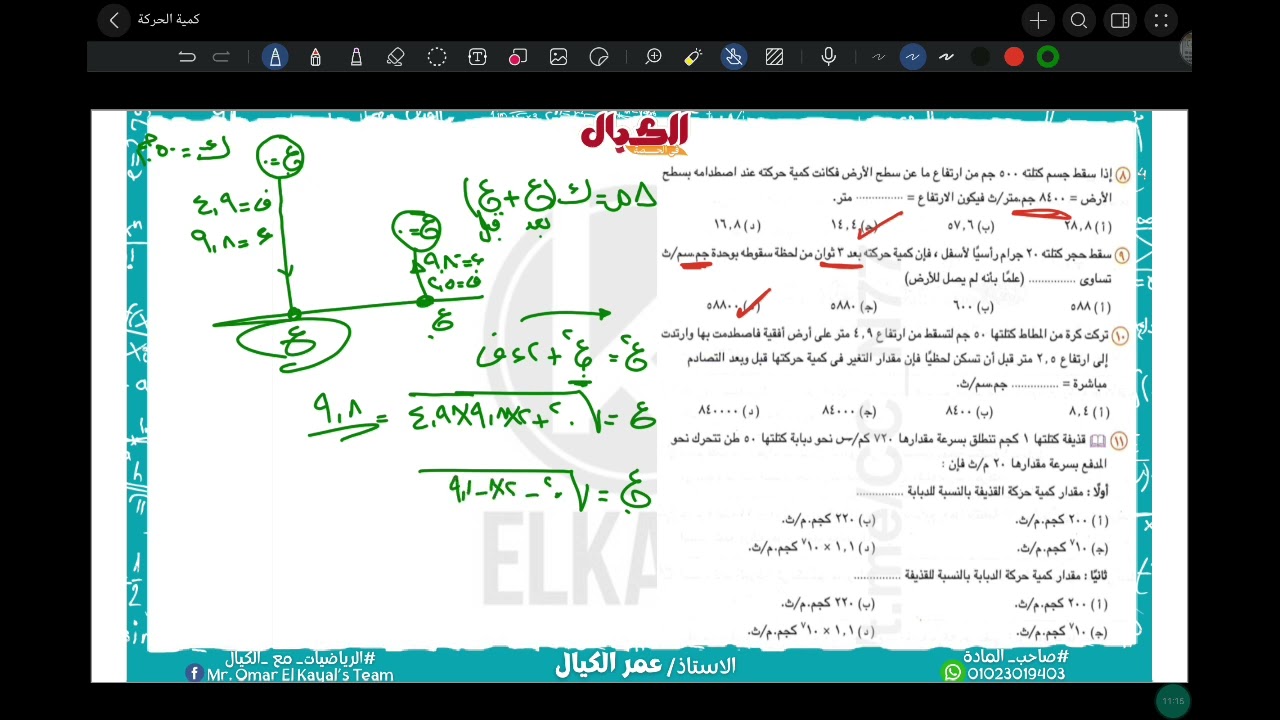 حل واجب كمية الحركة ميكانيكا - الصف الثانى الثانوى
