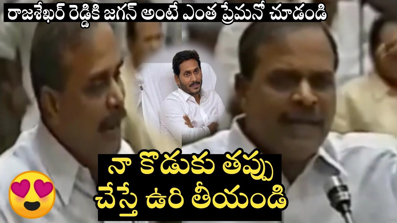 See How Much YSR Adores His Son YS Jagan | YS Rajasekhara Reddy Speech About YS Jagan | News Mantra