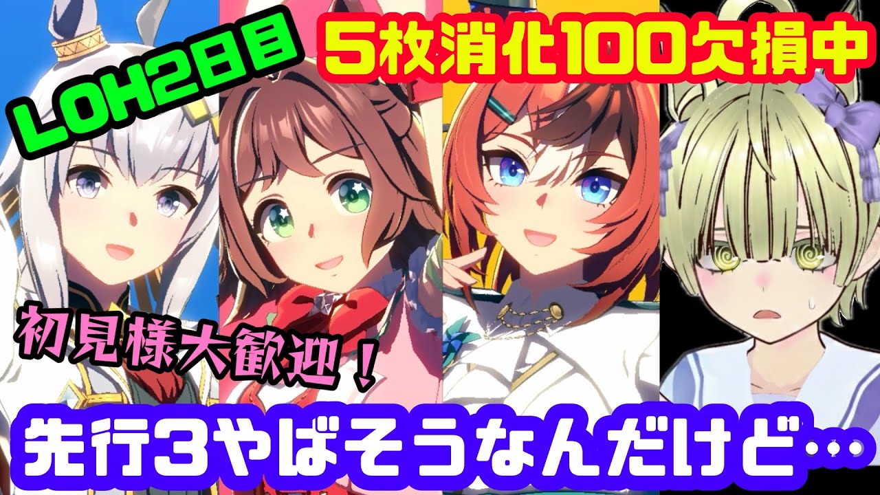 12時出走！6～10枚目つかう【ウマ娘】マイルLOH2日目【初見様歓迎】