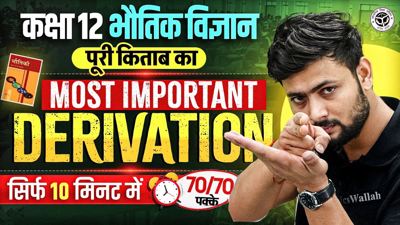 Class 12 Physics complete Book revision | Most Important Derivation with Numerical | Board Exam 2026