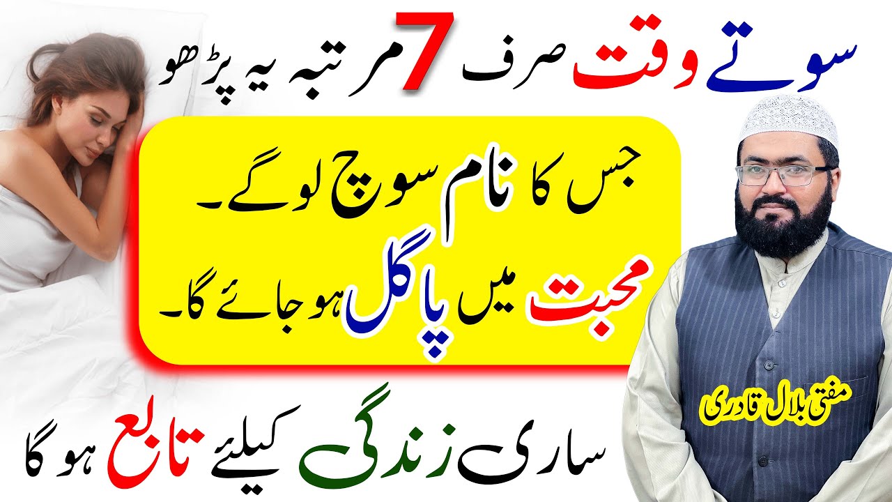 Mohabbat paida karne ka powerful wazifa | Dua for Love | Mohabbat ka wazifa | mufti bilal qadri