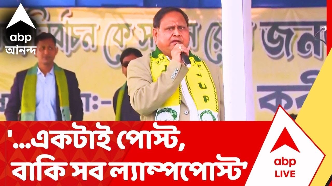 Humayun Kabir:কোন নিয়ম শৃঙ্খলা কেউ মানে না, একটাই পোস্ট বাকি সব ল্যাম্প পোস্ট, কাকে আক্রমণে হুমায়ুন?