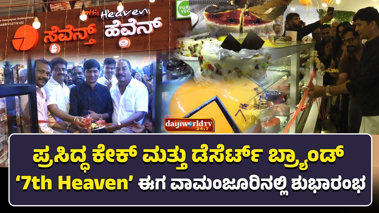 ಫೆ.6 ರಂದು ವಾಮಂಜೂರು ಜಂಕ್ಷನ್ ನ ಸ್ಮಾರ್ಟ್ ಸಿಟಿ ಬಿಲ್ಡಿಂಗ್ ನಲ್ಲಿ ಉದ್ಘಾಟನೆ│Daijiworld Television