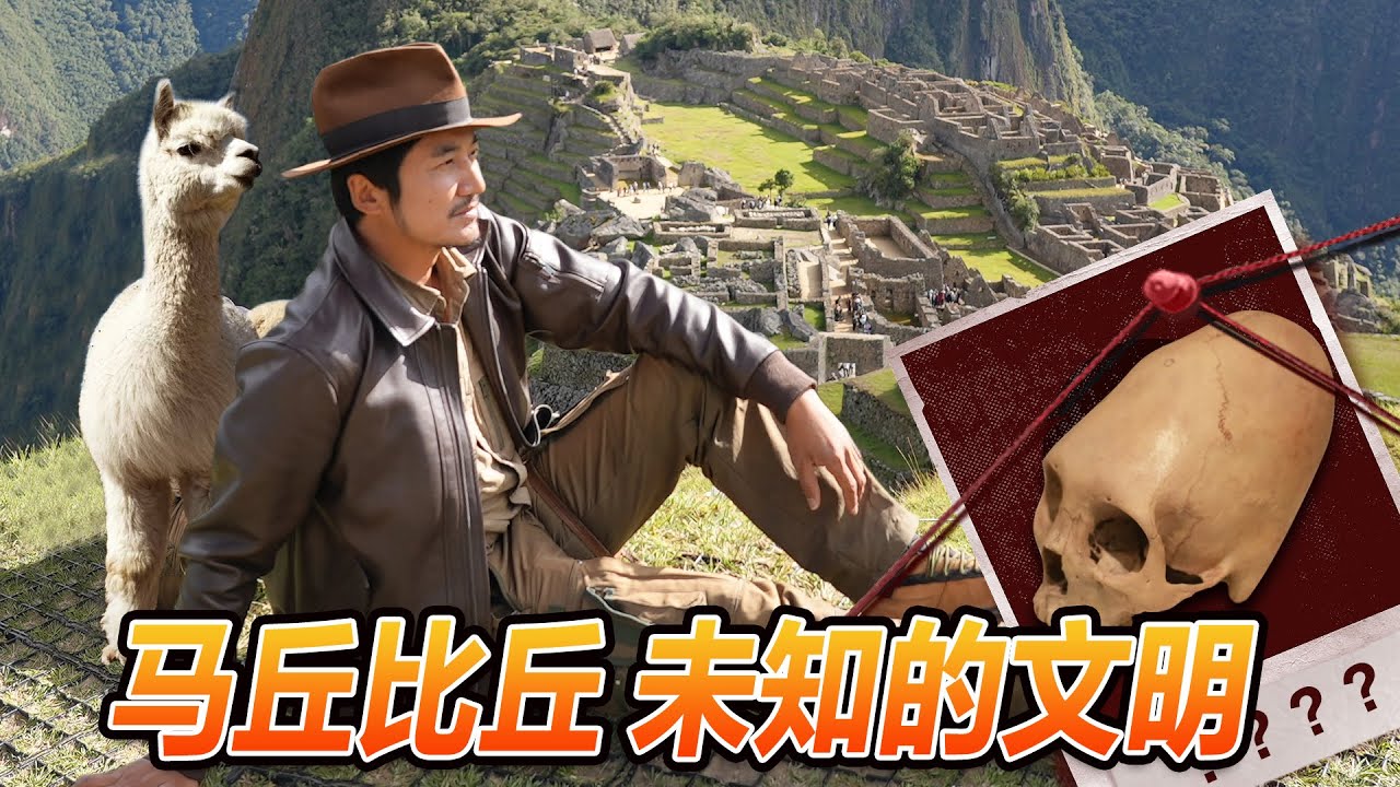 第317集 世界新七大奇迹&mdash;&mdash;秘魯馬丘比丘的未知文明 ｜冒險雷探長Lei's adventure