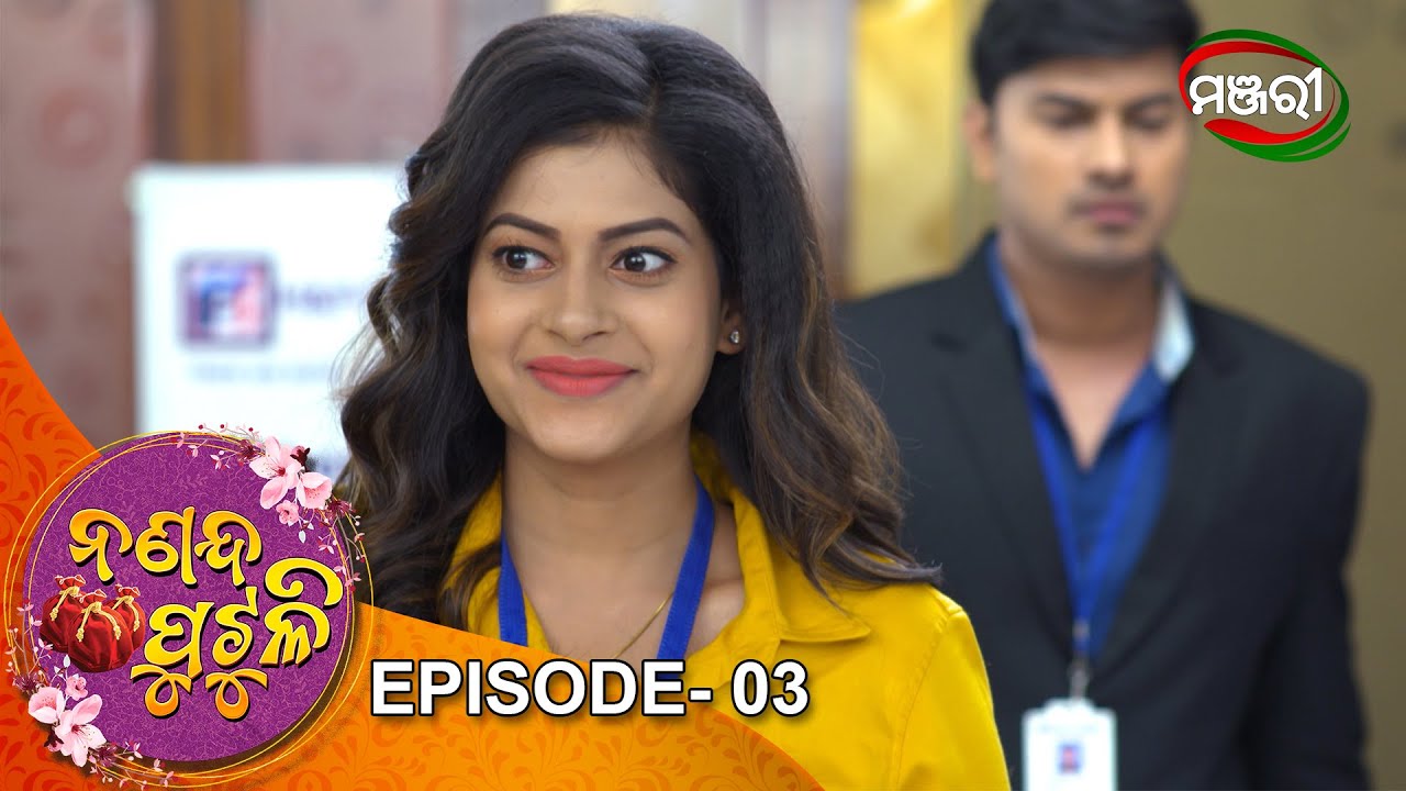 Nananda Putuli | Episode - 003 | ManjariTV | Odisha