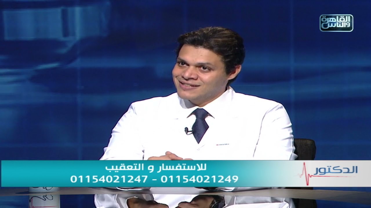 الدكتور | الفرق بين السيلوليت والاسترتش ماركس وطرق العلاج مع دكتور أحمد زغلول