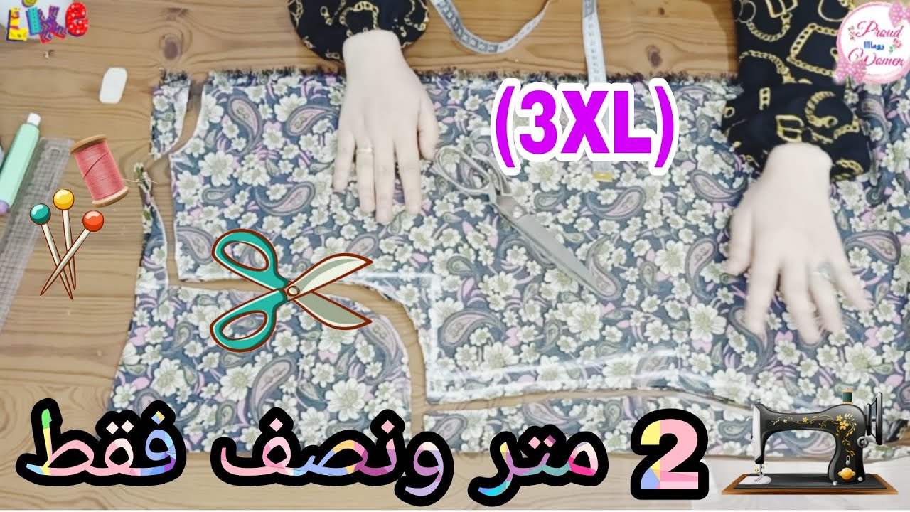 تفصيل فستان بمرد منفصل مقاس 3XL بمترين ونصف فقط