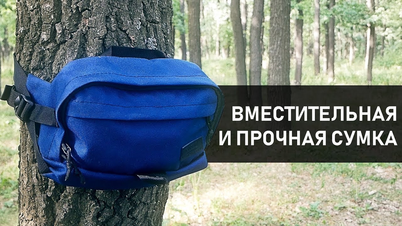 Обзор поясной сумки Kandelabr - Hip Pack Big Blue!