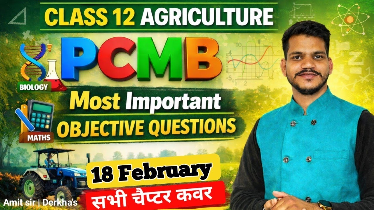 PCMB (कृषि विज्ञान) Most Important MCQs 2026 | Class 12 Agriculture | 100% Exam Ready🔥
