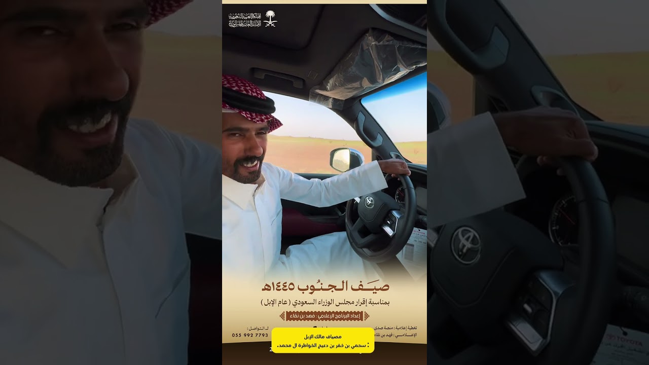 مصياف ومحل ذود : سحمي بن خفر الخواطره - صيف الجنوب 1445هـ