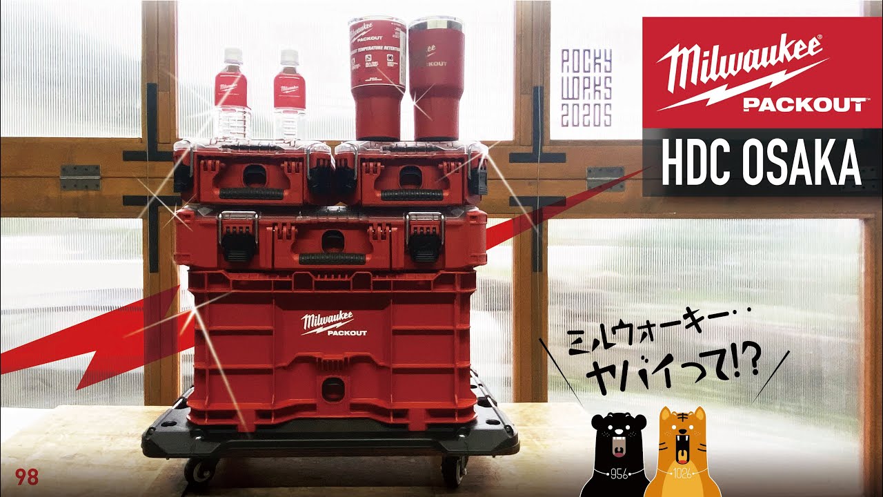098 Milwaukee Packout 2 / ミルウォーキーのパックアウトでビスを片付けられたのか‥!?  ついに‥赤い沼に落ちた編