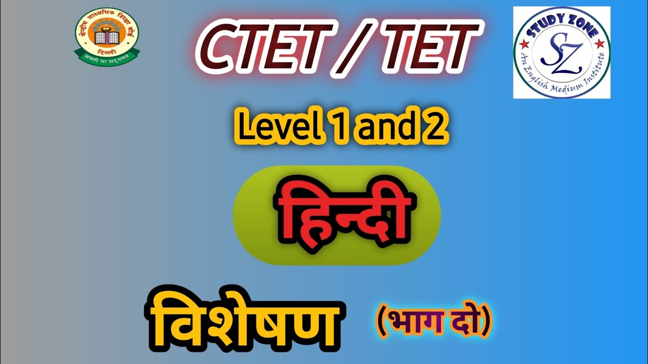 विशेषण भाग दो || हिन्दी || STUDY ZONE 