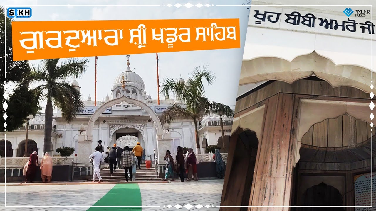 The great history of Gurdwara Shri Khadur Sahib, Land touched by the feet of eight Gurus. Sikh Facts