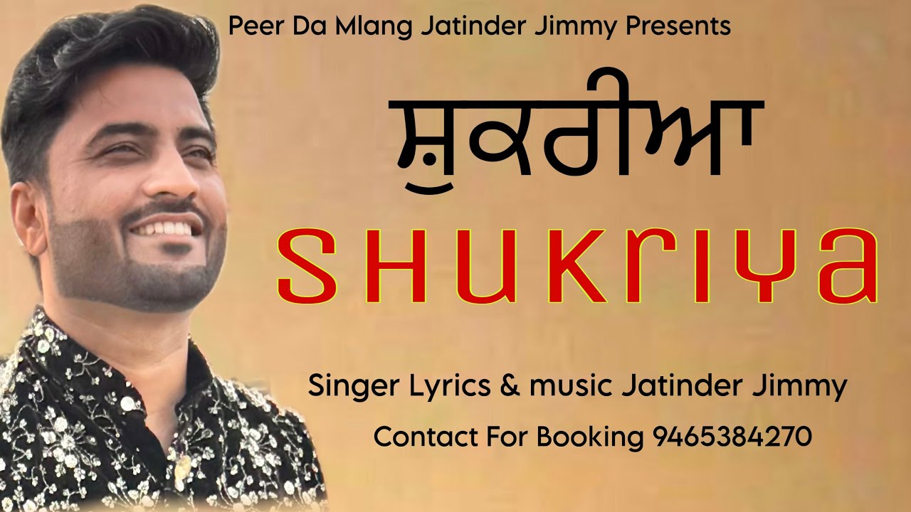Shukriya | ਸ਼ੁਕਰੀਆ | Jass Peera De | Sufi Klam | Jatinder Jimmy | ਸਕੂਨ ਭਰਿਆ ਕਲਾਮ | ਸ਼ੁਕਰਾਨੇ ਦੇ ਬੋਲ 