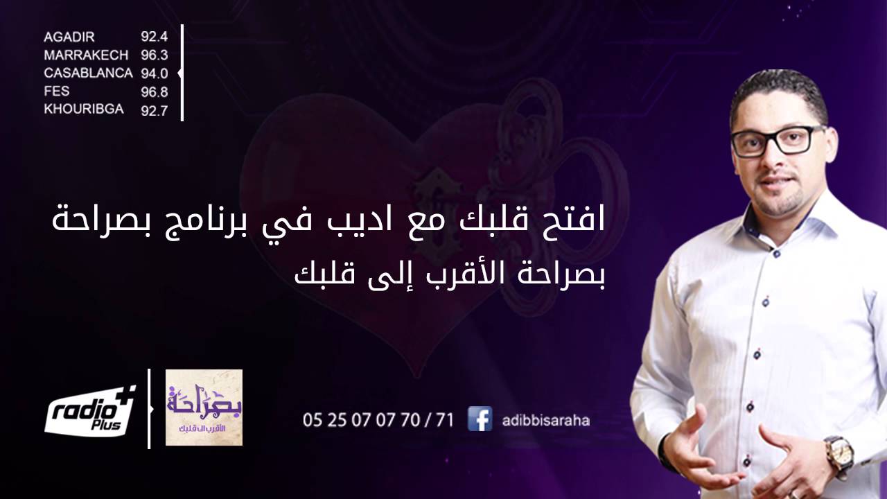 خطير ... سمعو شنوا قالت أحلام في افتح قلبك مع اديب سليكي .