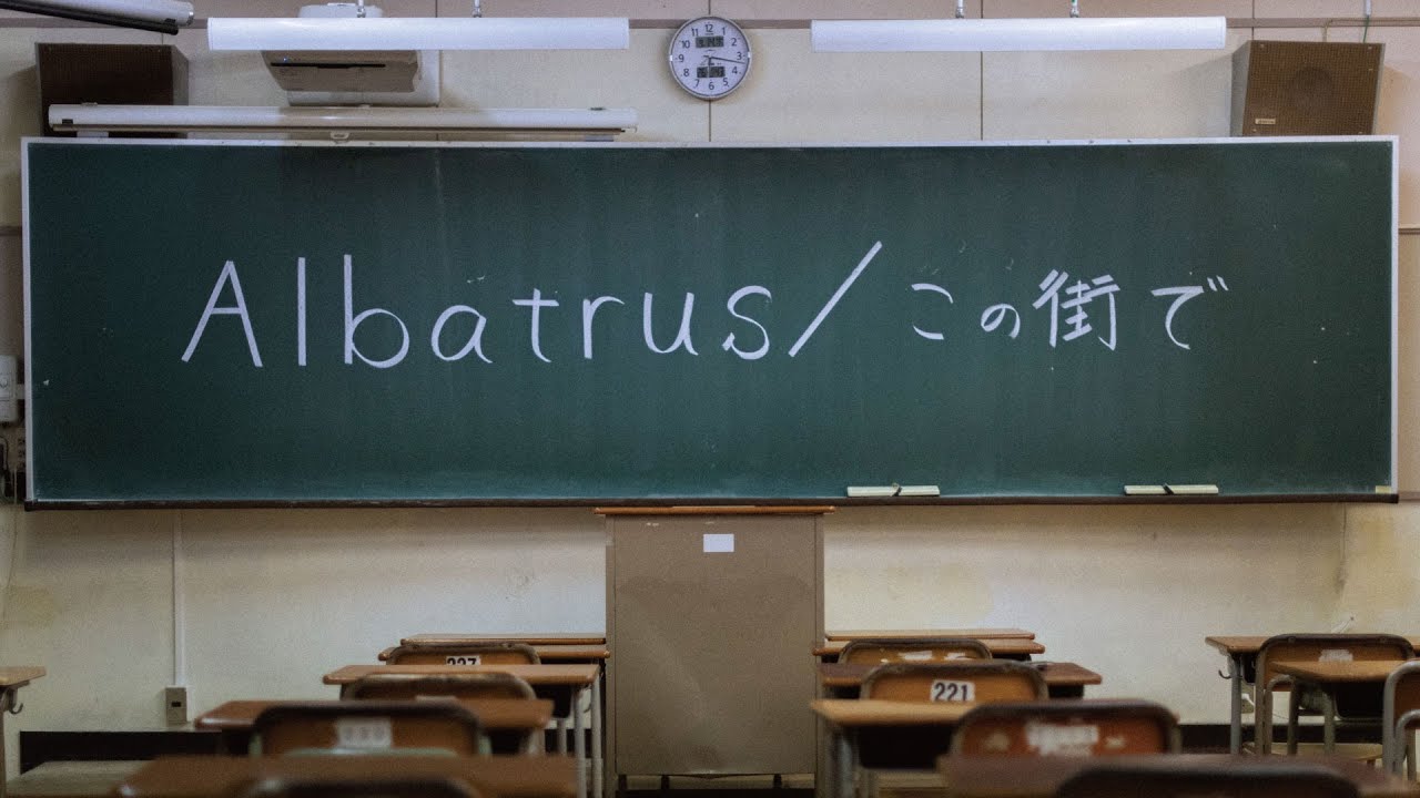 Albatrus / この街で【MUSIC VIDEO】アルバトロス