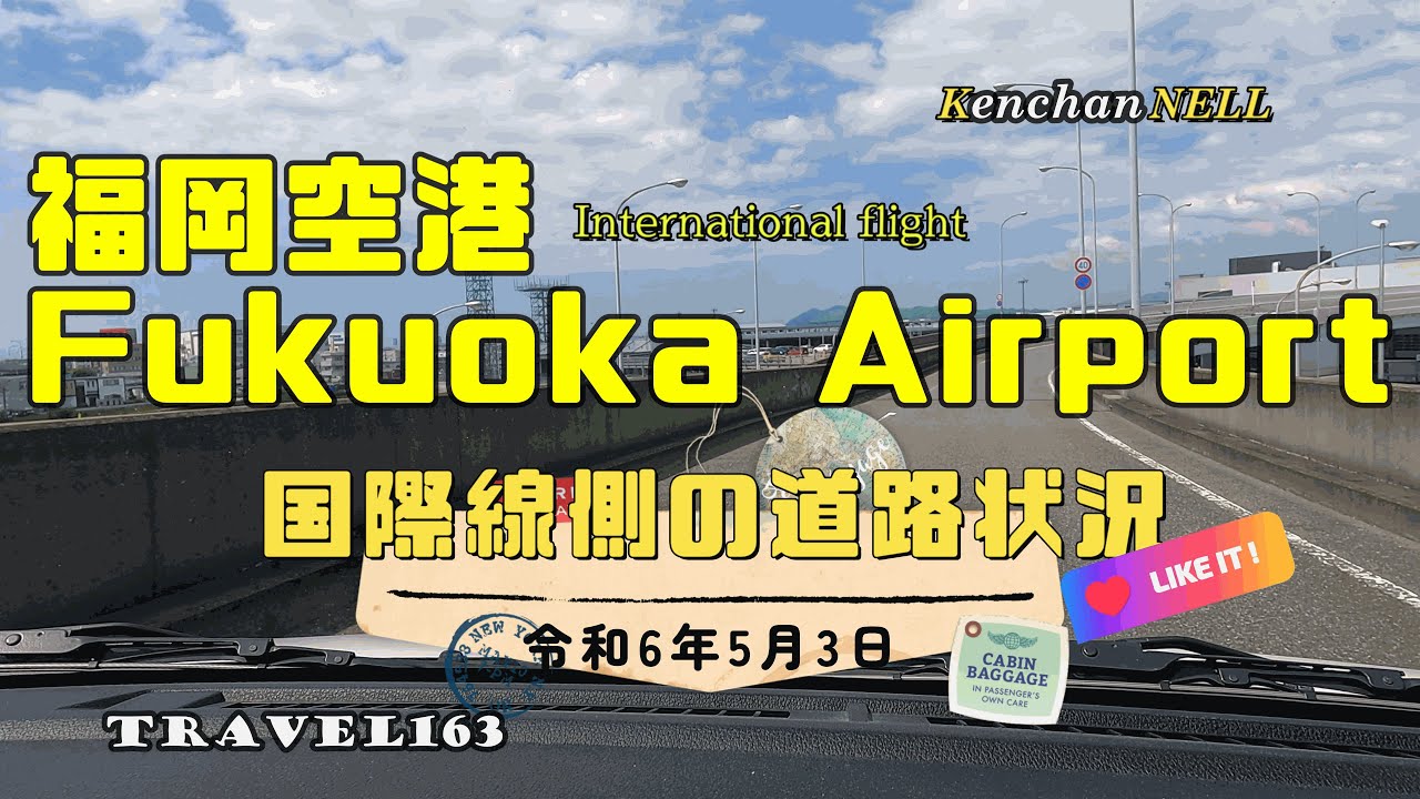 福岡空港国際線前のスペースまだまだ工事中今どうなっている? 福岡空港 FUKUOKA AIRPORT