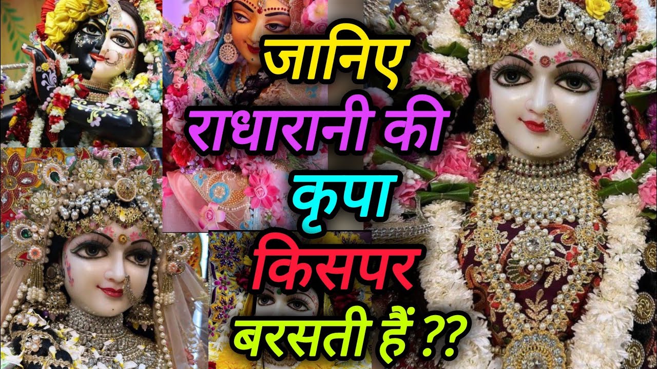 Radharani ki kripa kis par barsati hai?@kanha_deewani78#krishna#radhakrishna#radharani#video#bhajan