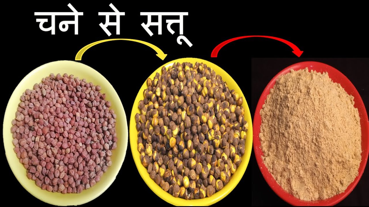 चने से सत्तू बनाने का आसान तरीका | Sattu Recipe In Hindi | Bihar Ka Famous Satt