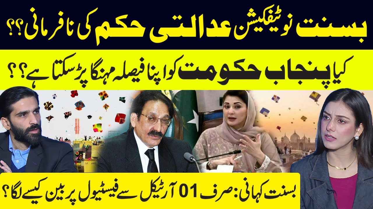 Punjab Govt Did Contempt of Court?| Maryam Nawaz & Basant |Why CJ Iftikhar Chaudhry Banned Festival?