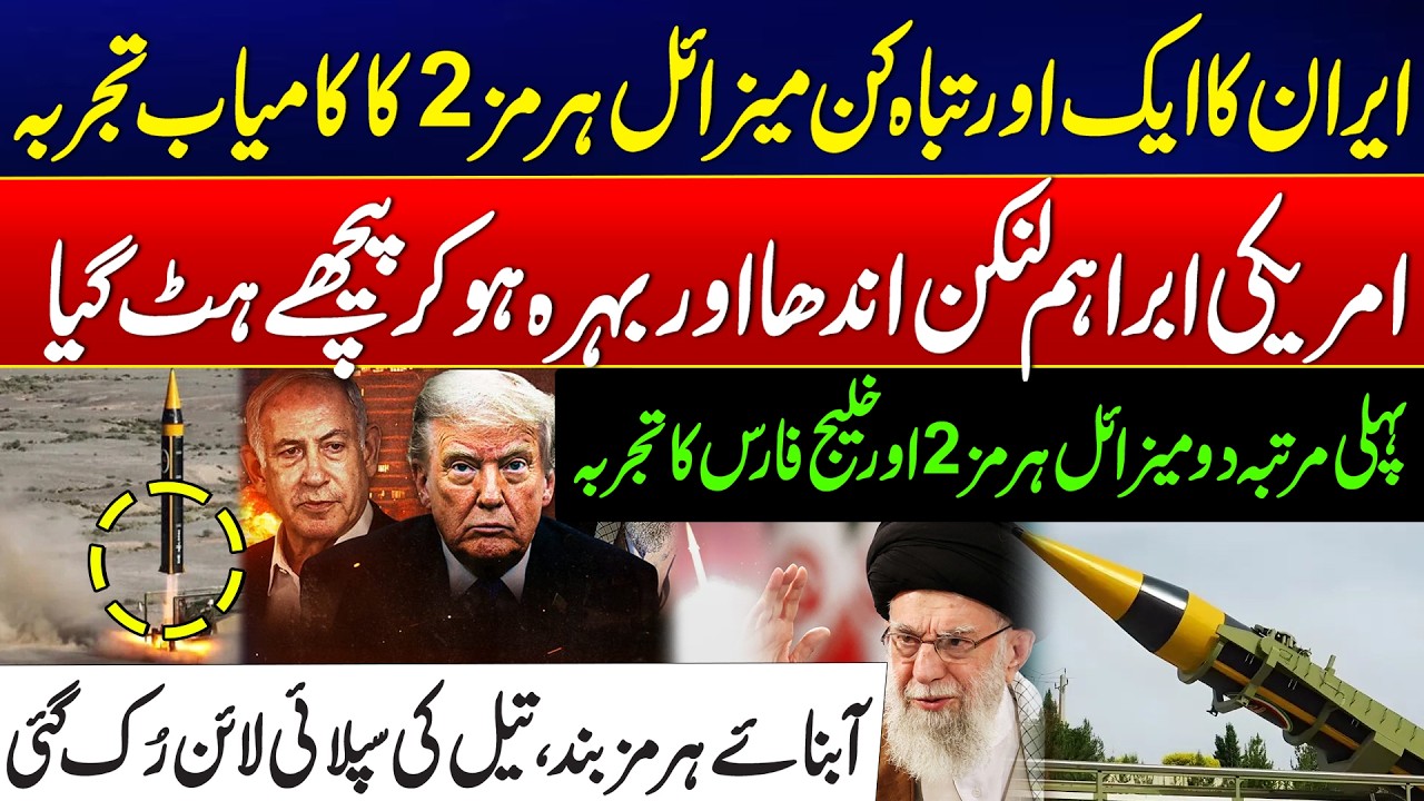 Iran-US War Tension Escalates - Iran First Ever Dual Missile Test - Massive Setback To US - 24 News