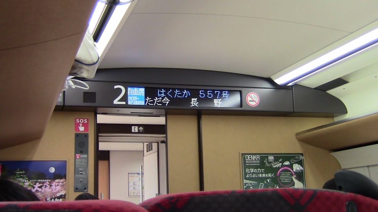 【開業日】はくたか557号 長野駅発車 特別アナウンス 北陸新幹線！