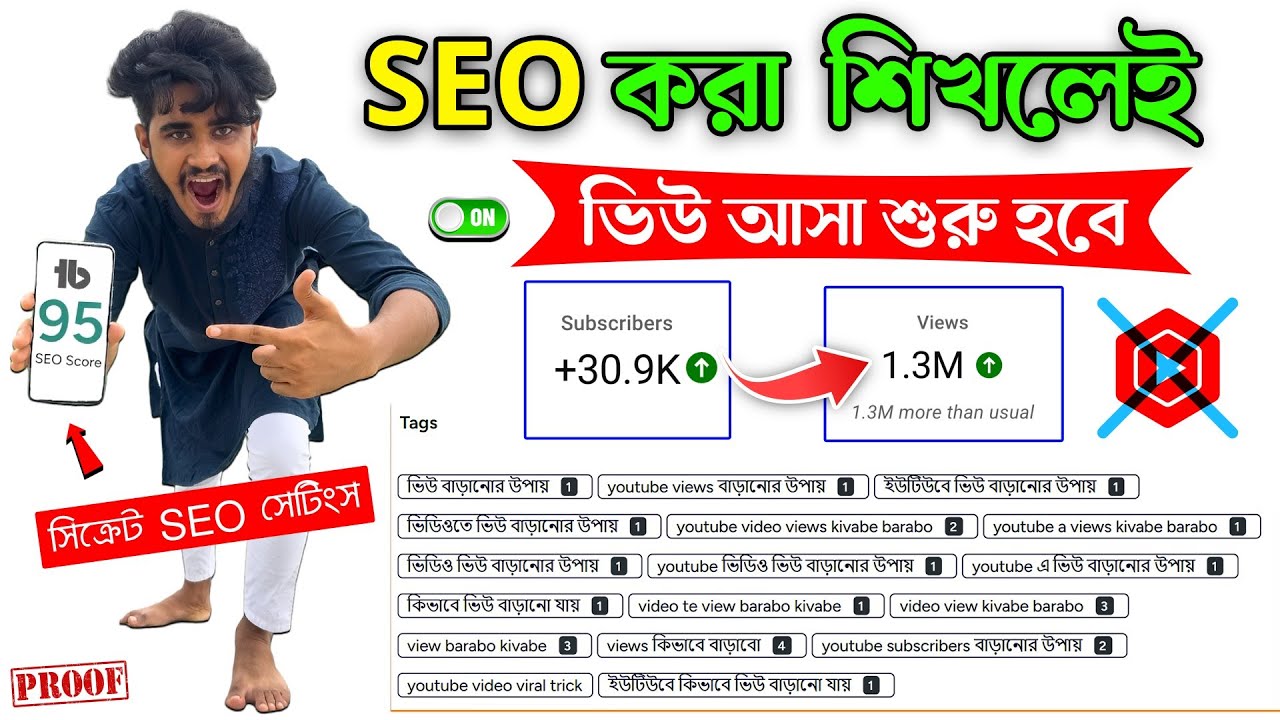 SEO 📈 করা শিখলেই VIEWS এর বন্যা হবে ✅ SEO Kivabe Korbo 2025 ? YouTube Video Upload 2025