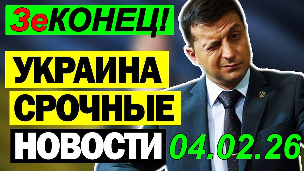 7 мин назад ТРАГЕДИЯ в КИЕВЕ!! ЗЕЛЕНСКИЙ в КРИТИЧЕСКОМ СОСТОЯНИИ - ВЕЧЕРНИЙ ВЫПУСК НОВОСТЕЙ