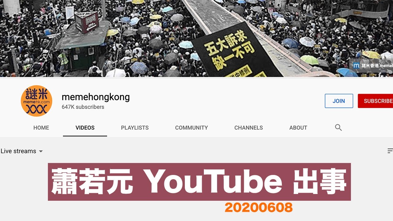 蕭若元 燒山 YouTube Channel被人搞：黃世澤幾分鐘 #評論 20200608