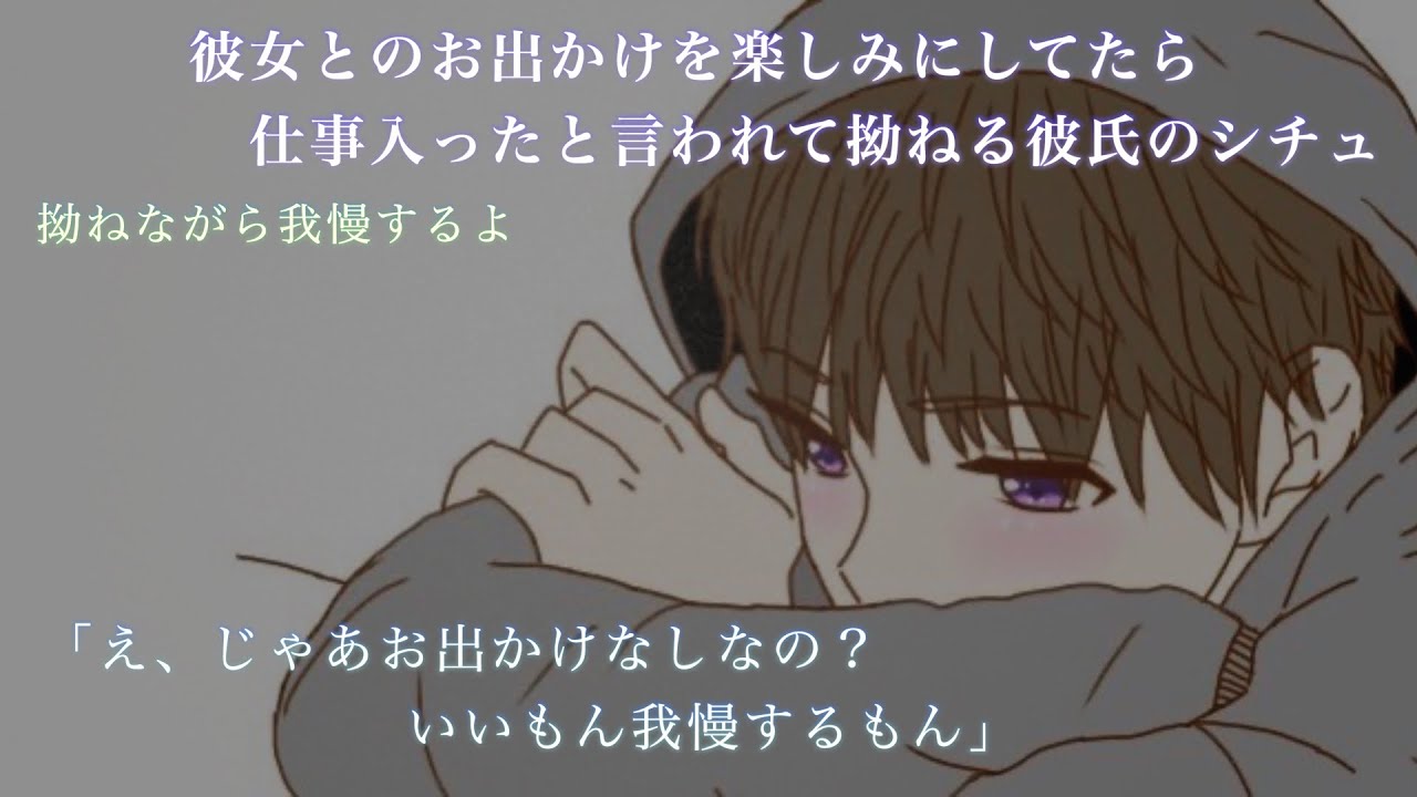 【女性向け】 彼女とお出かけの約束してた日に仕事が入ったと言われ拗ねながらぷんぷんしちゃうシチュ