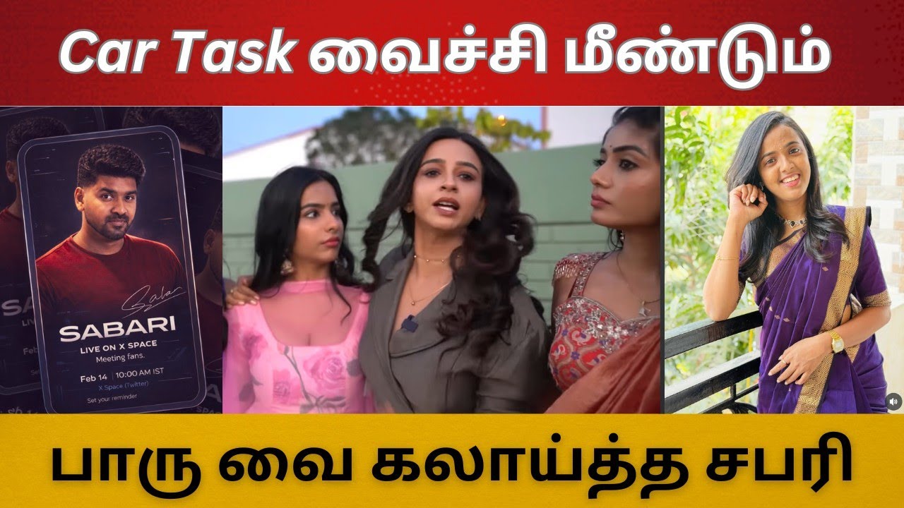 Car Task வைச்சி மீண்டும் அதிர்ச்சி வீடியோ | பாரு வை கலாய்த்த சபரி | பிக்பாஸ் கொண்டாட்டம் ரத்து? 