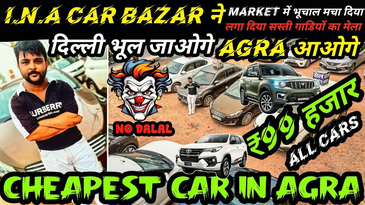 Agra's BEST Used Cars Revealed! दिल्ली के भी होश उड़ा दिये🔥| old car in agra #usedcars in #agra