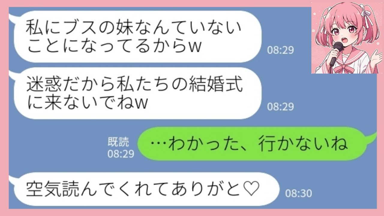 【LINE】実家に同居している妹から突然の妊娠宣言「旦那さんとの子供できちゃったw 不妊のお姉ちゃんは出てってw」私「わかった、出てくね」→即座に荷物をまとめて離婚した結果www【総集編】