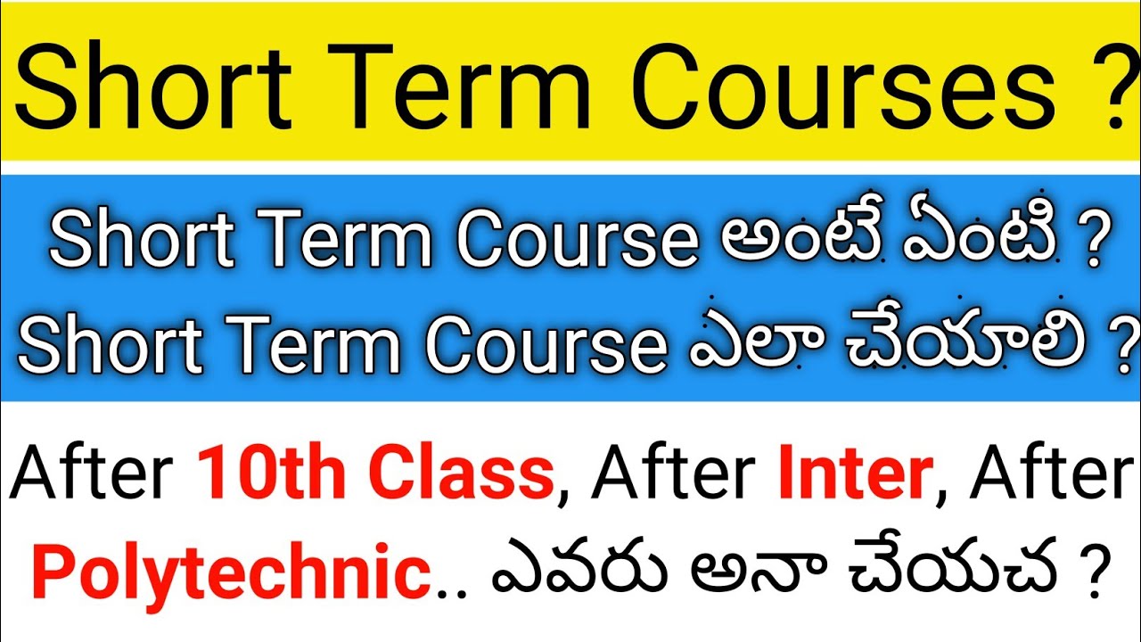 what is short term course ? | how to do short term courses in telugu