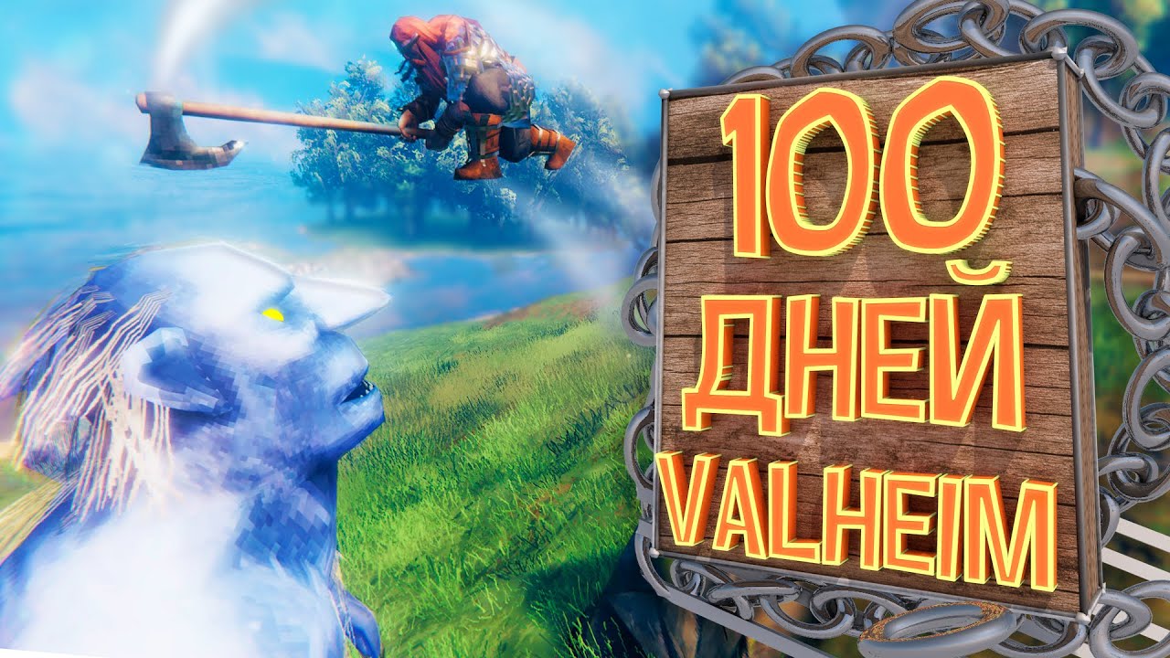 100 Дней Хардкора в Valheim