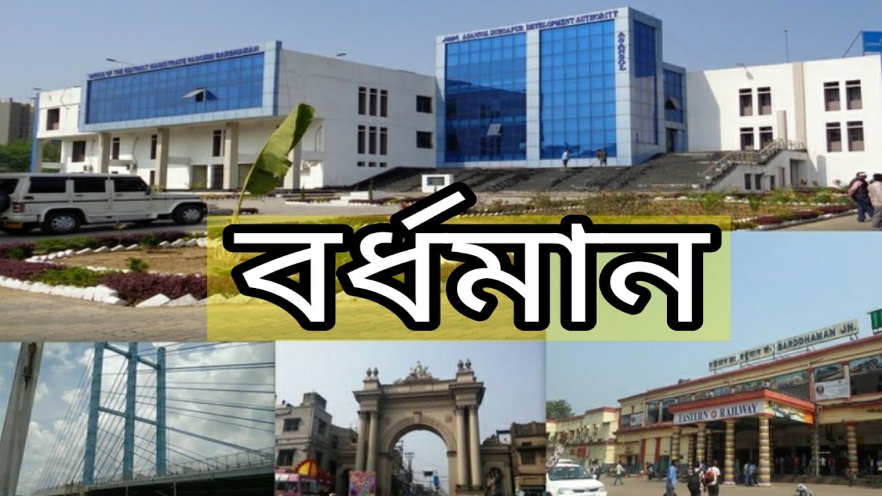 Bardhaman City || West Bengal || India || View & Facts || Debdut YouTube