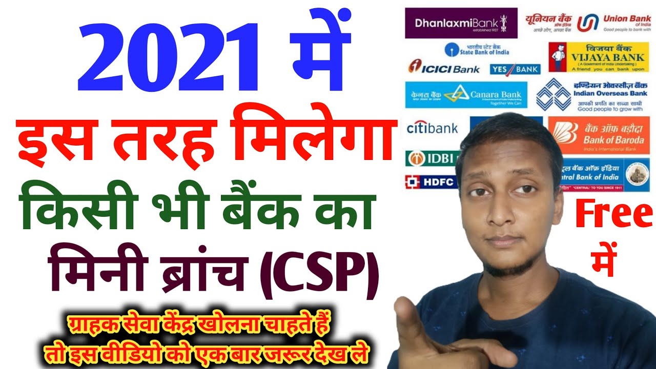 CSP Bank Kaise khole 2021 | How to open CSP bank | grahak seva Kendra Kaise khole