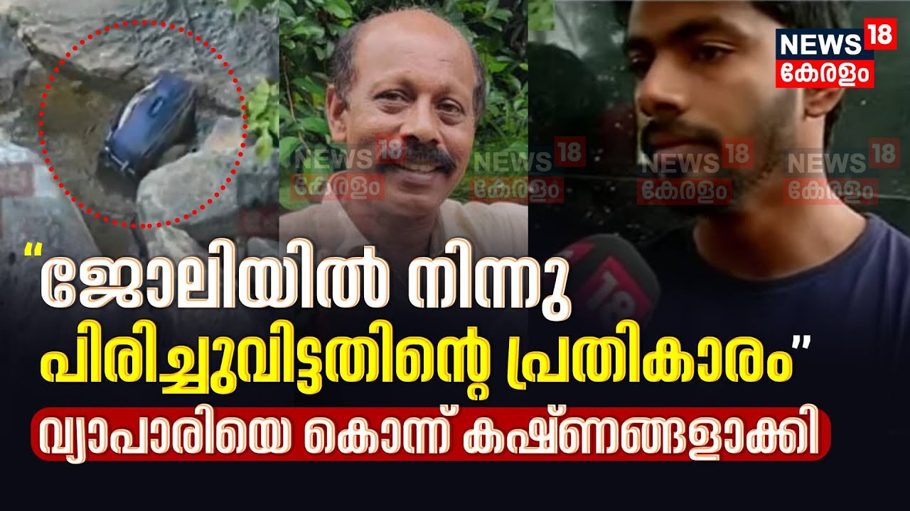 Siddique Murder Case | Kozhikode Hotel Ownerടെ കൊലപാതകം; ഒരാൾ കൂടി പിടിയിൽ | Malappuram |Kerala News
