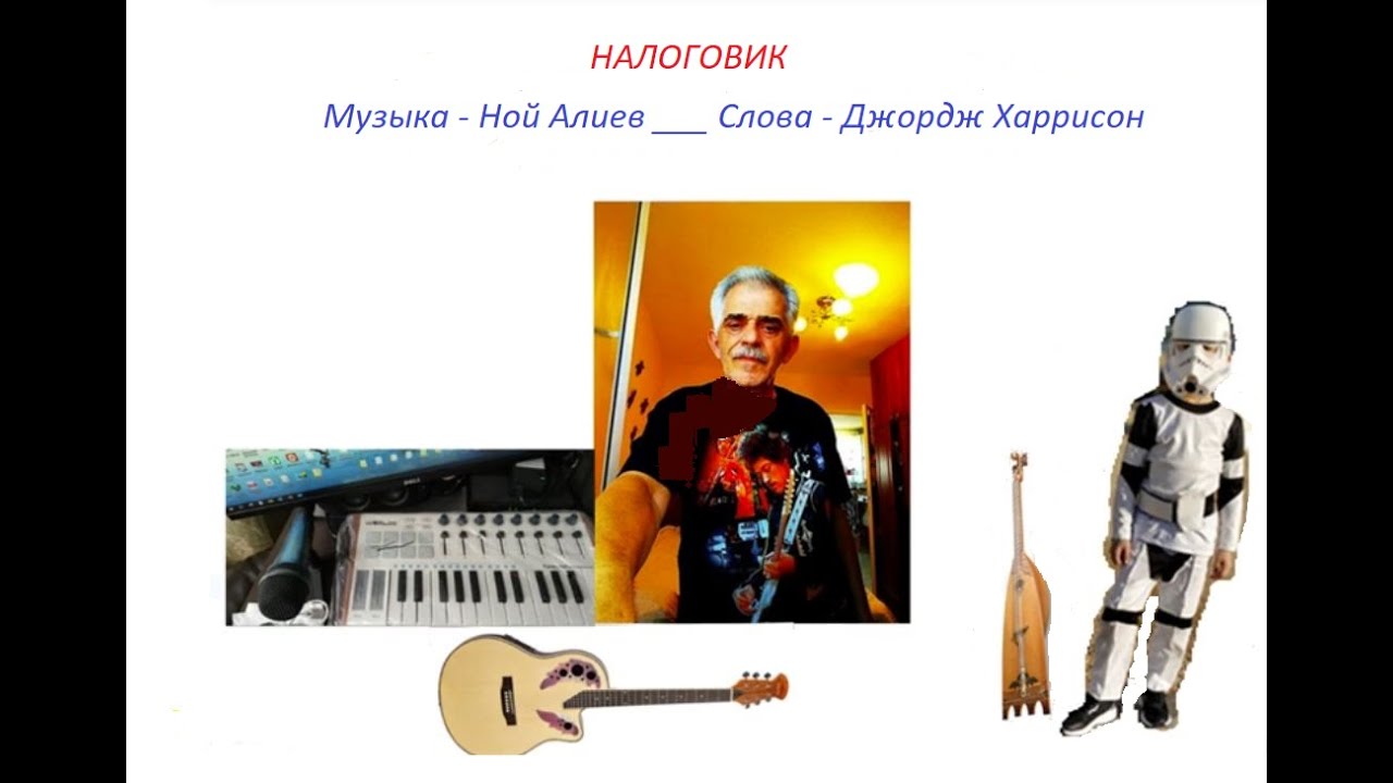 Группа Z+Y= - Налоговик Таксмэн