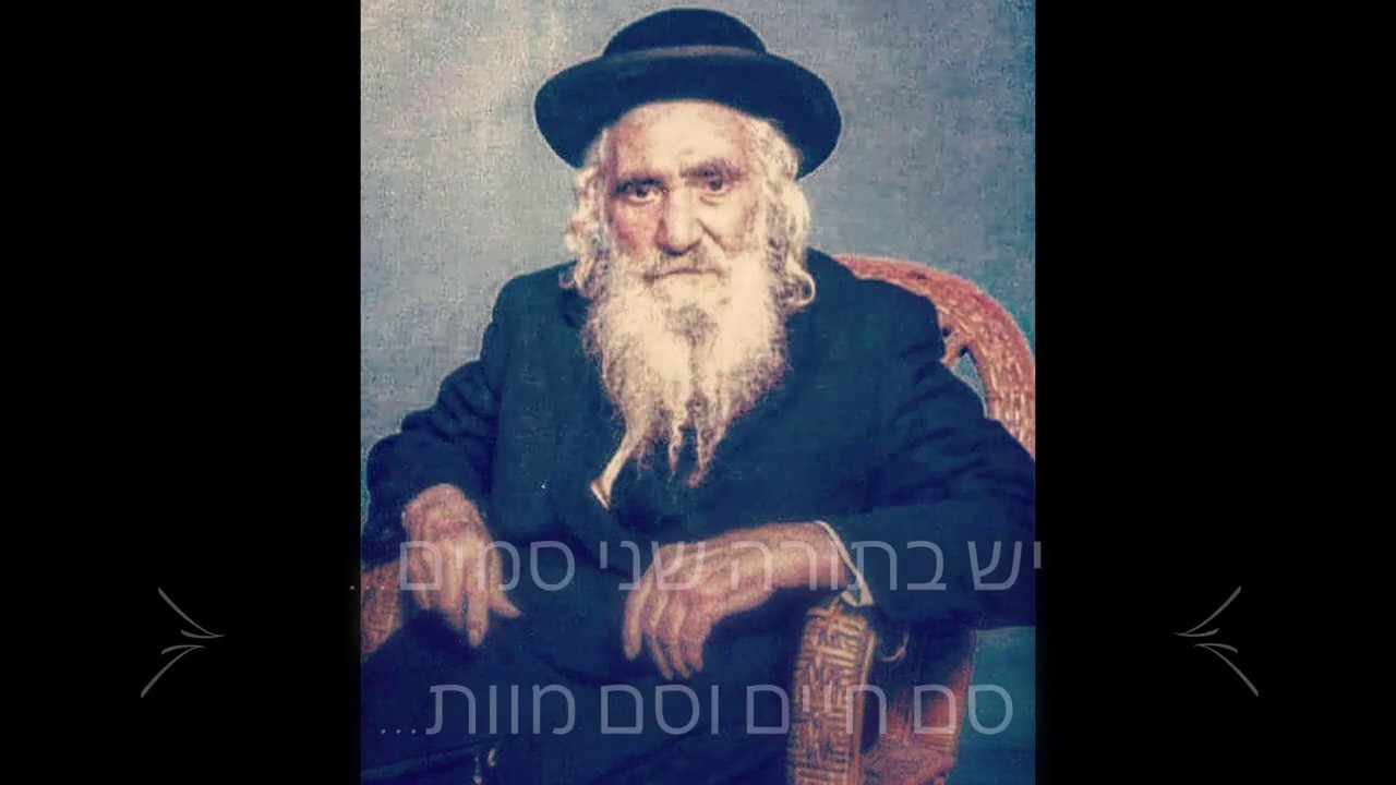 סבא ישראל על הרבנים... רק אני יכול לעזור...נ נח