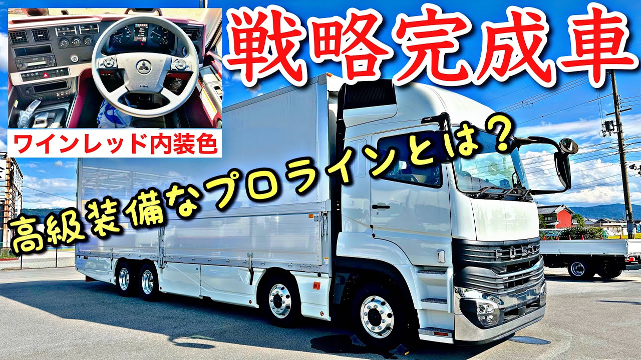 新型スーパーグレート戦略完成車とは？徹底紹介！