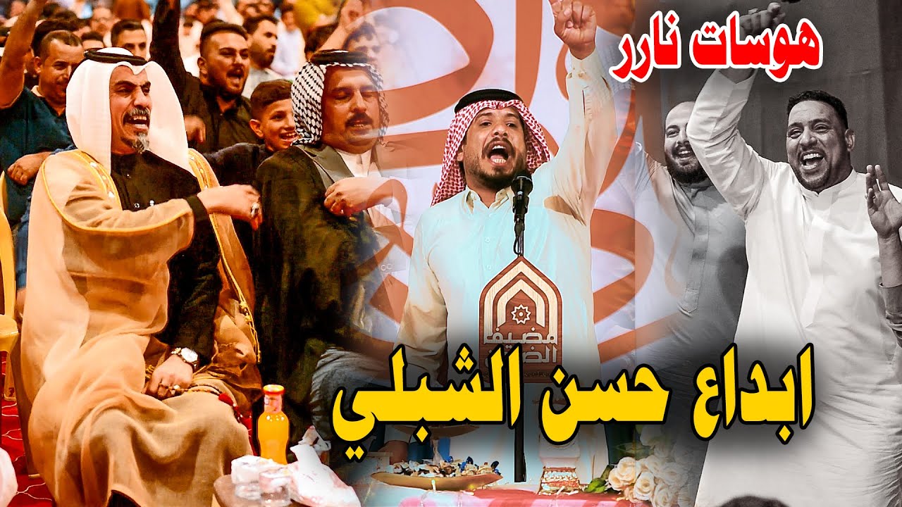 هوسات نار تفوتكم ابداع المهوال حسن الشبلي ولادة الامام الرضا ع   موكب الضامن