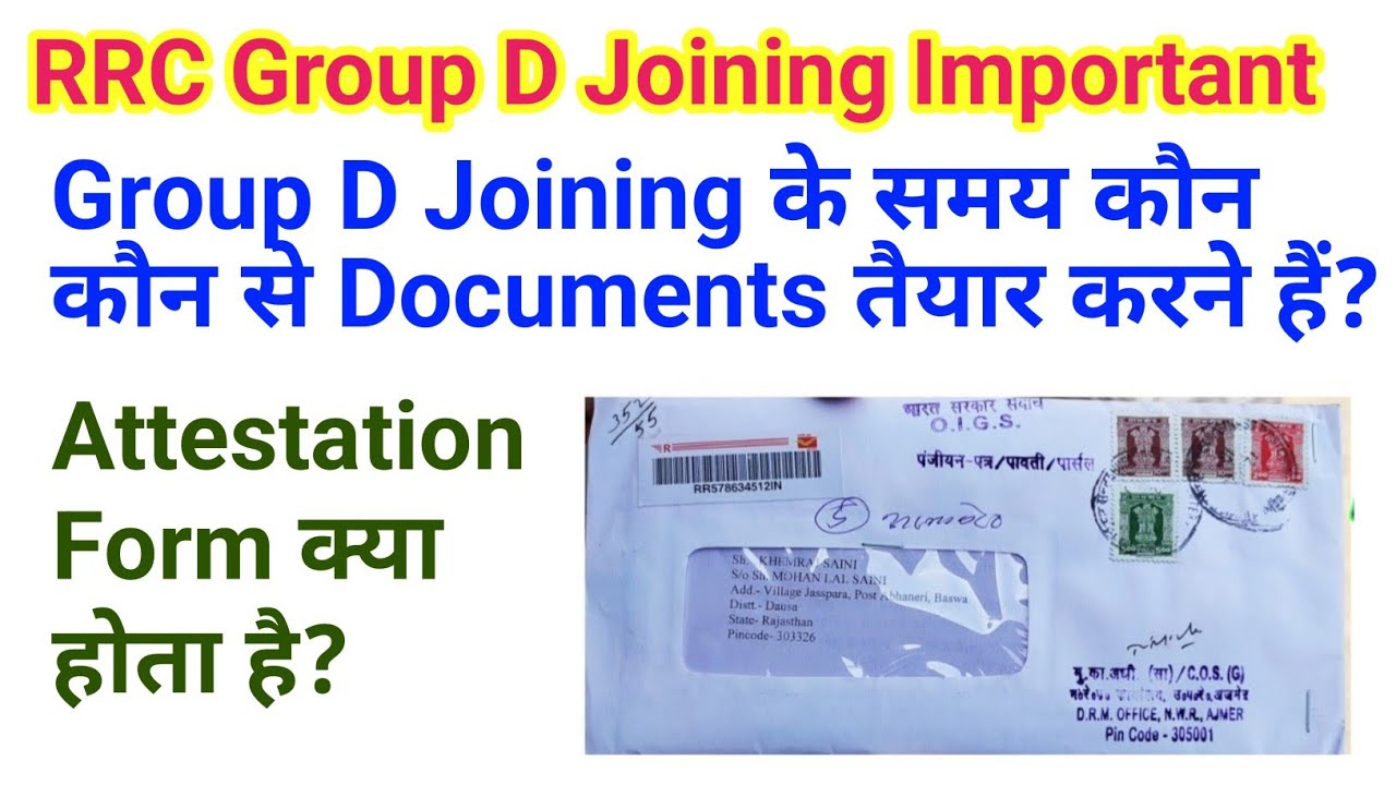 Railway Group D Joining Time Document क्या क्या चाहिए