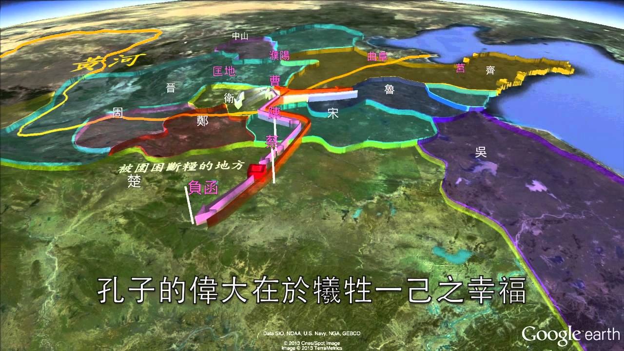 孔子周遊列國 1